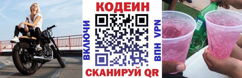 Кодеиновый сироп Lean напиток Lean (лин)  Лукоянов 